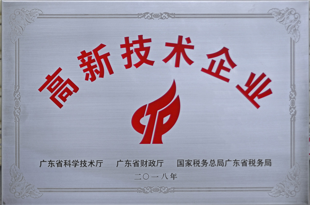 喜讯!喜讯!东辛智能机械于2018年11月28日入围“国家高新技术企业”